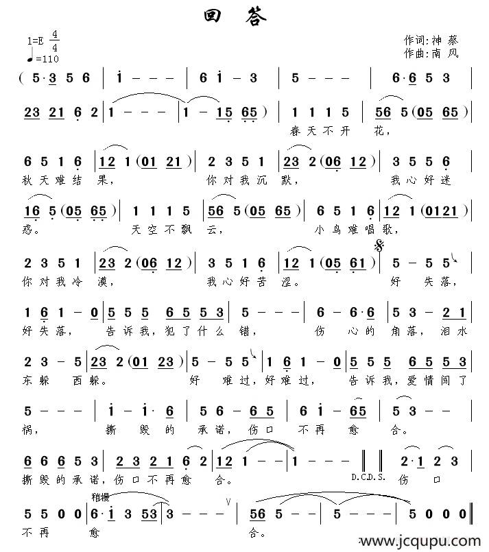 回答（神蔡词 南风曲）简谱
