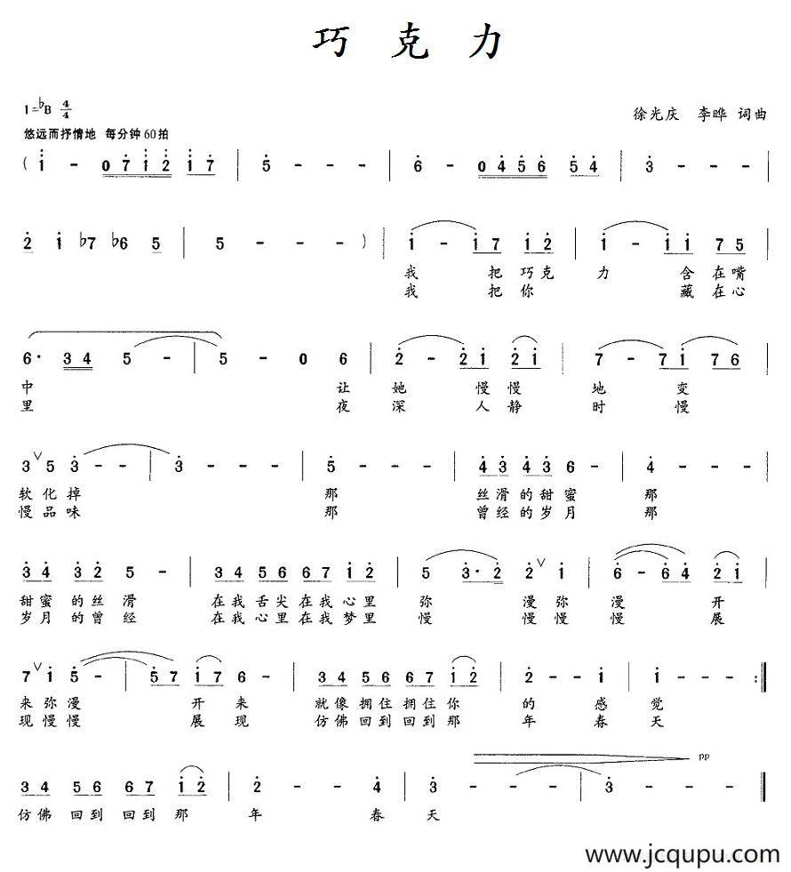 巧克力（徐光庆、李晔词 徐光庆、李晔曲）简谱