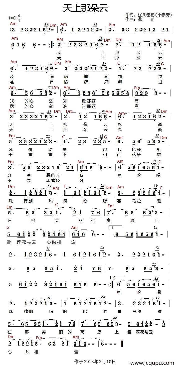 天上那朵云（带和弦）简谱