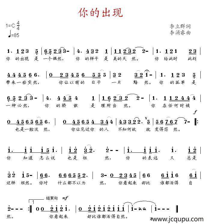 你的出现简谱