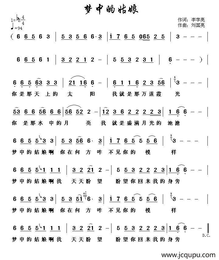 梦中的姑娘（李学亮词 刘国亮曲）简谱