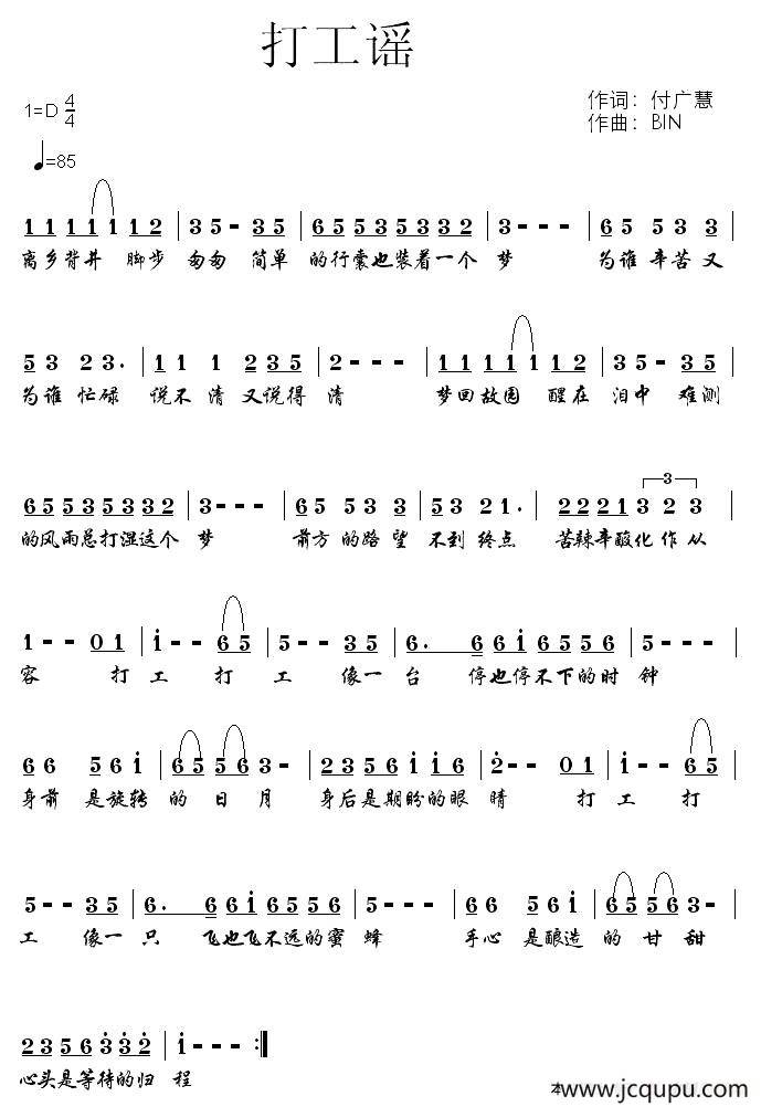 打工谣（付广慧词 BIN曲）简谱