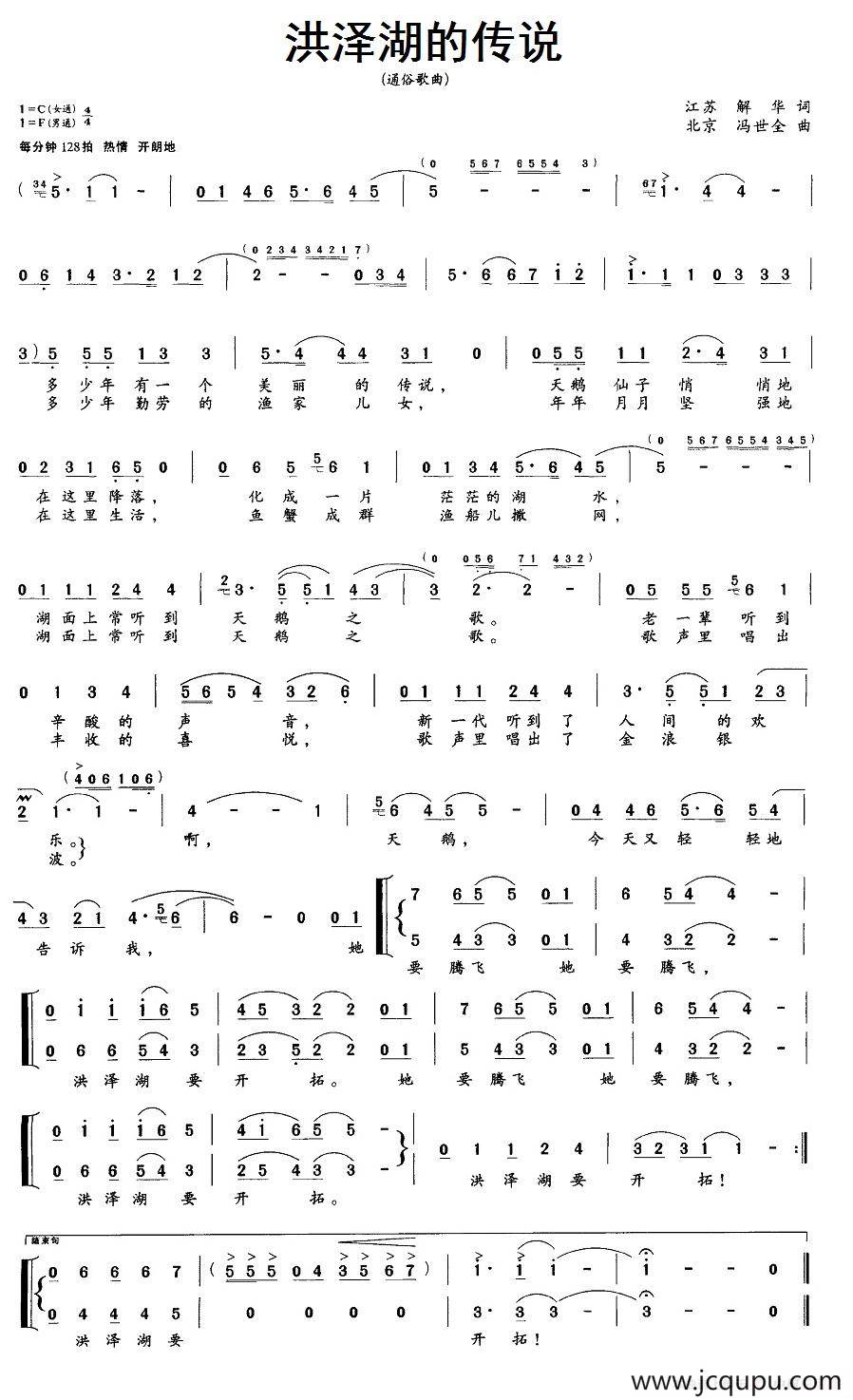 洪泽湖的传说简谱