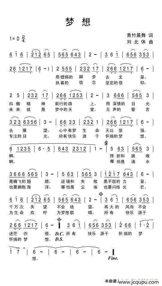 梦想（青竹晨舞词 刘北休曲）简谱