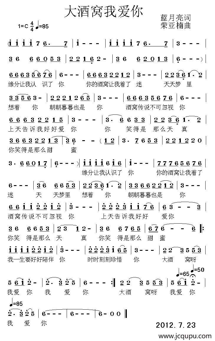 大酒窝我爱你简谱