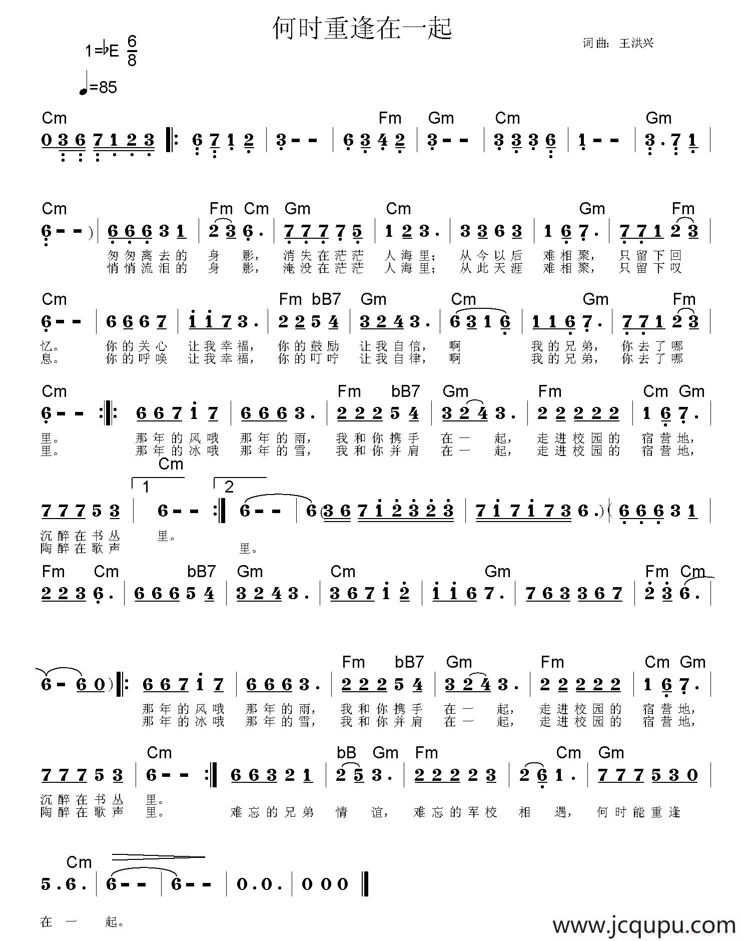 何时重逢在一起简谱
