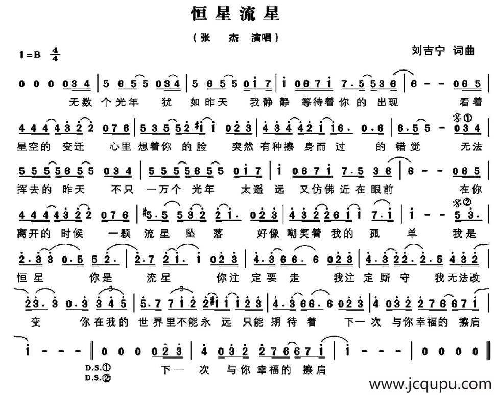 恒星流星简谱