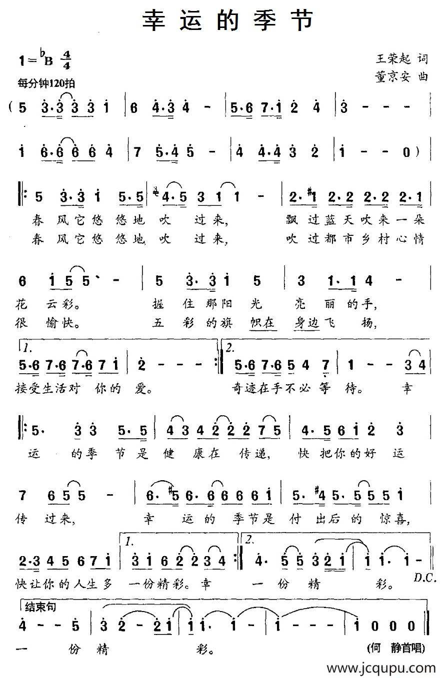 幸运的季节简谱