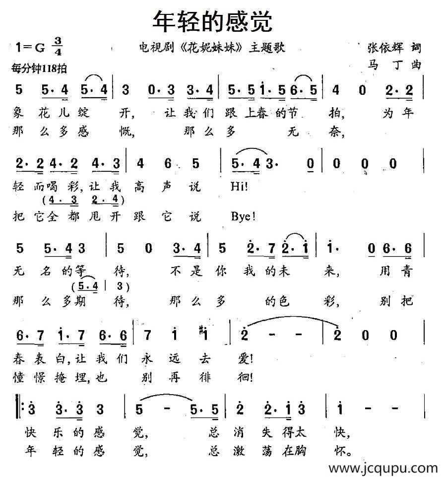 年轻的感觉（电视剧《花妮妹妹》主题歌）简谱