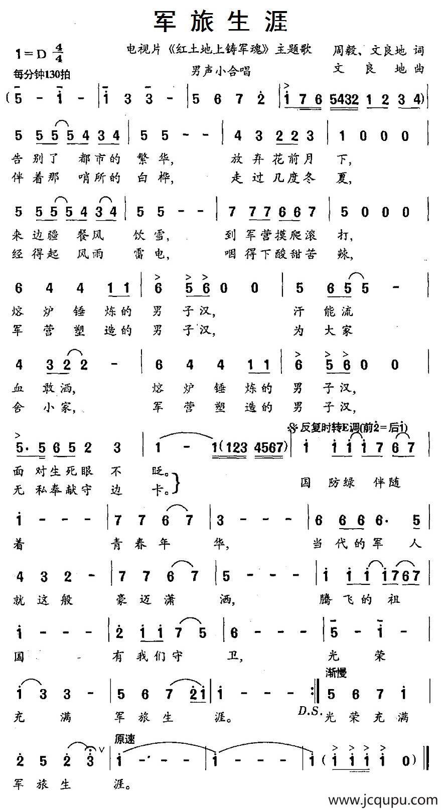 军旅生涯（电视片《红土地上铸军魂》主题歌）简谱