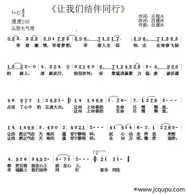 让我们结伴而行简谱