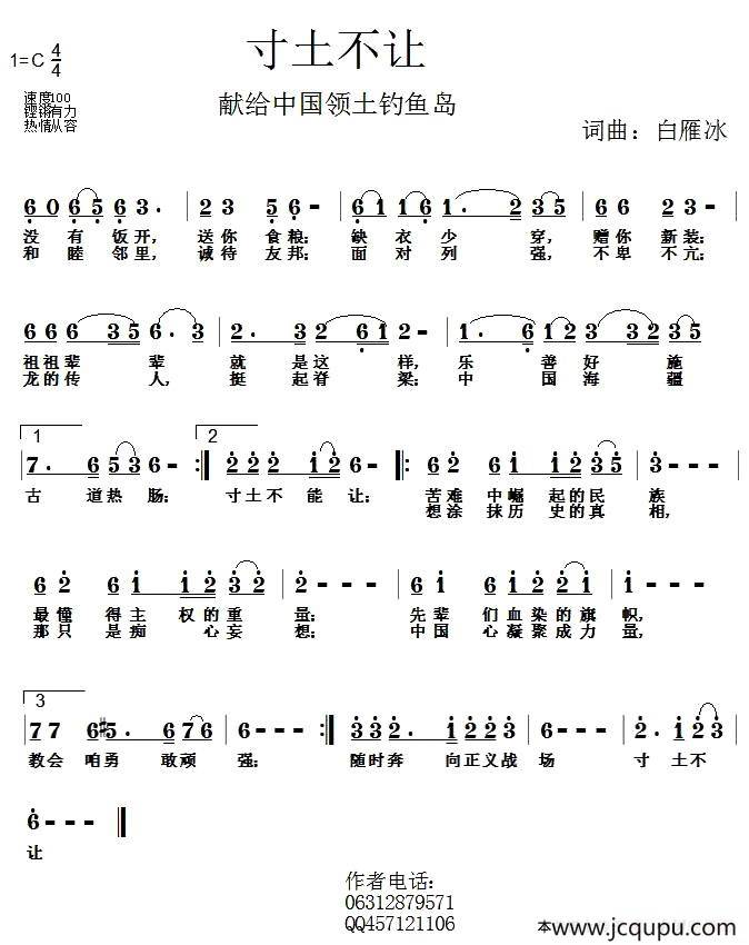 寸土不让（献给中国领土钓鱼岛）简谱