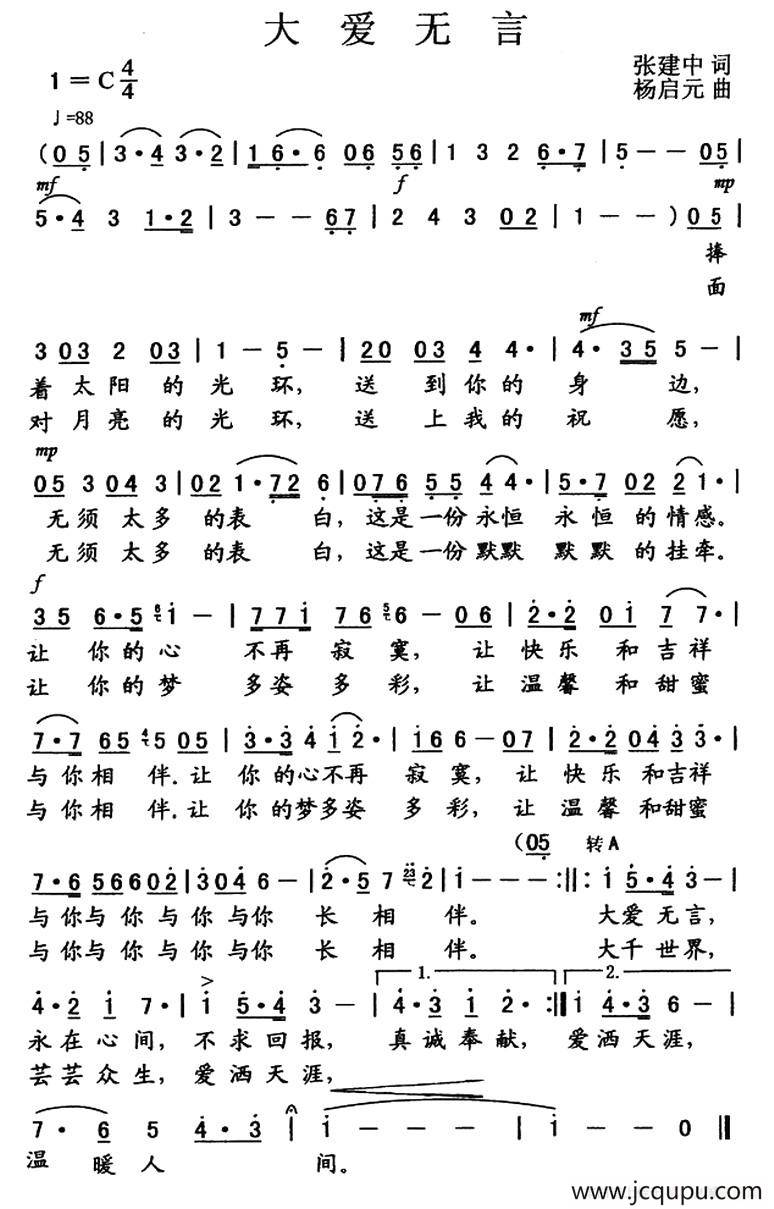大爱无言（张建中词 杨启元曲）简谱