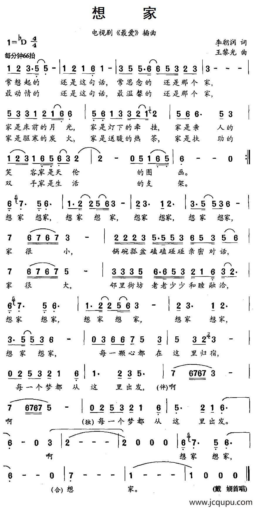 想家(电视剧《最爱》插曲)简谱-曲谱 - 酷好简谱