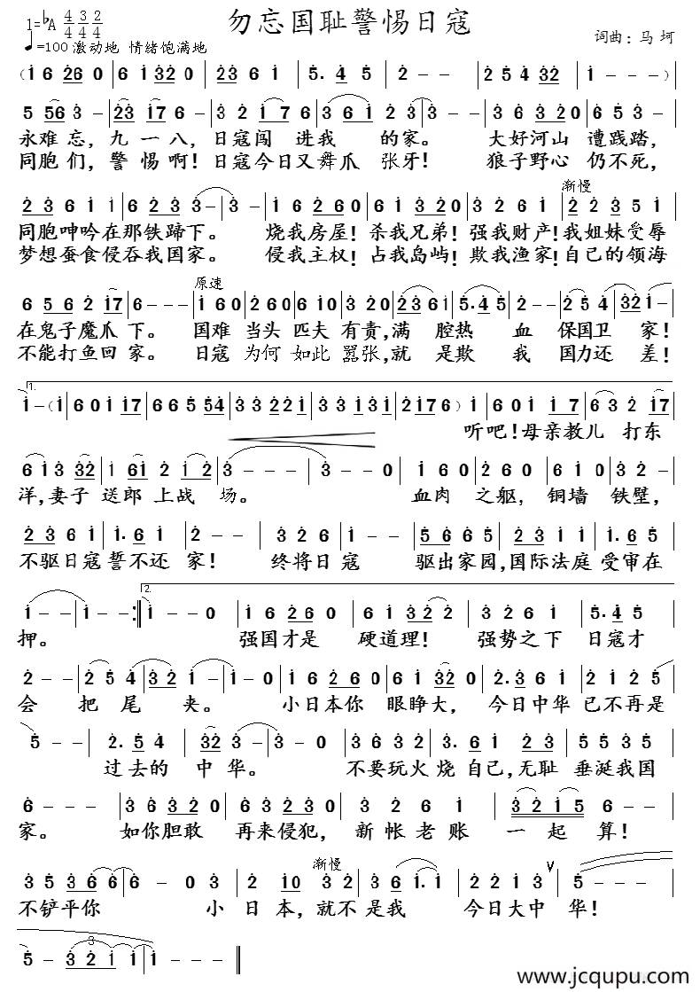勿忘国耻警惕日寇简谱