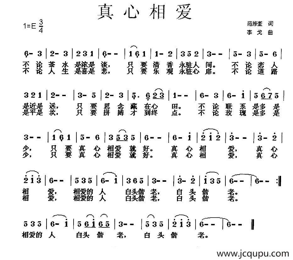 真心相爱（范修奎词 李戈曲）简谱