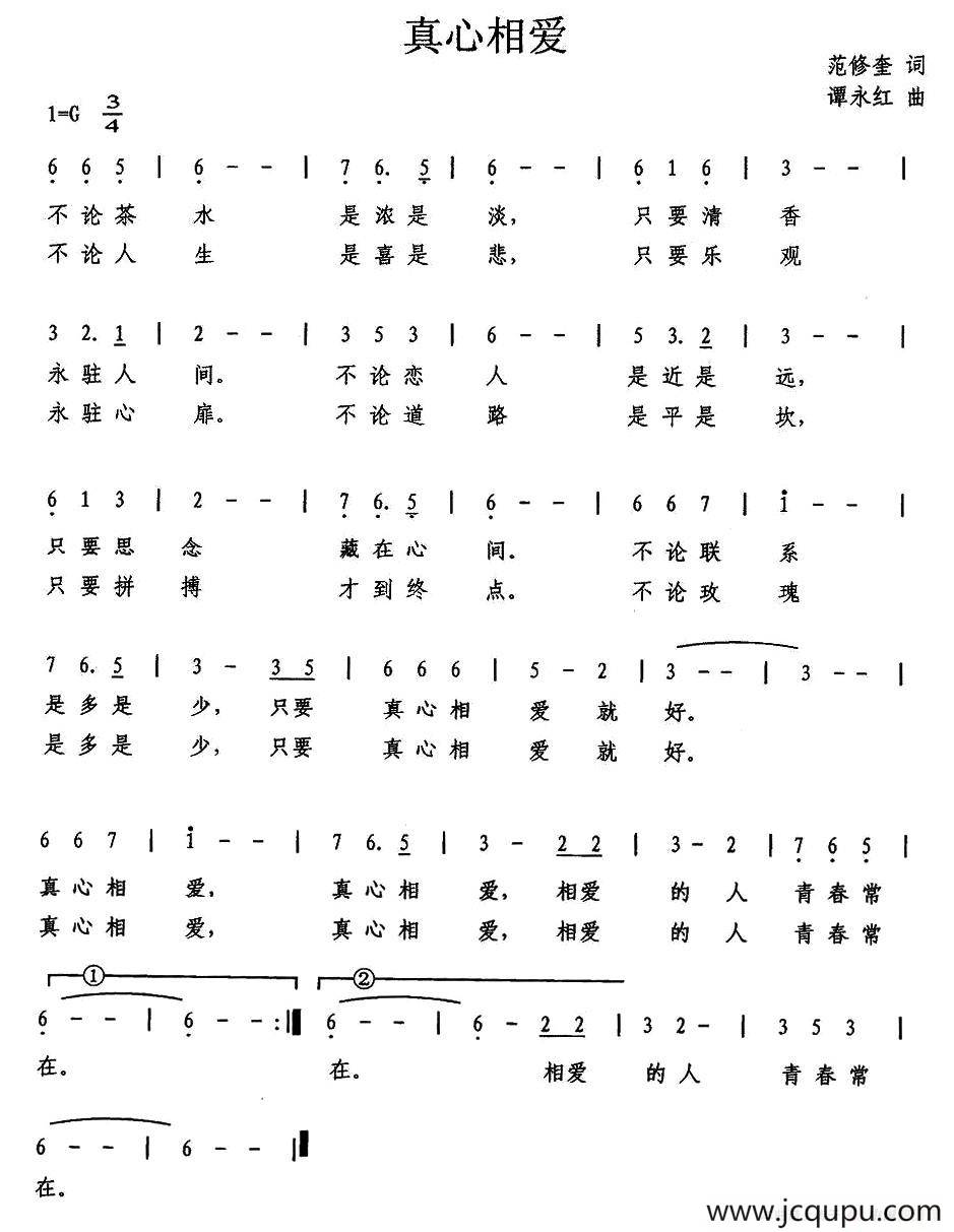 真心相爱（范修奎词 谭永红曲）简谱