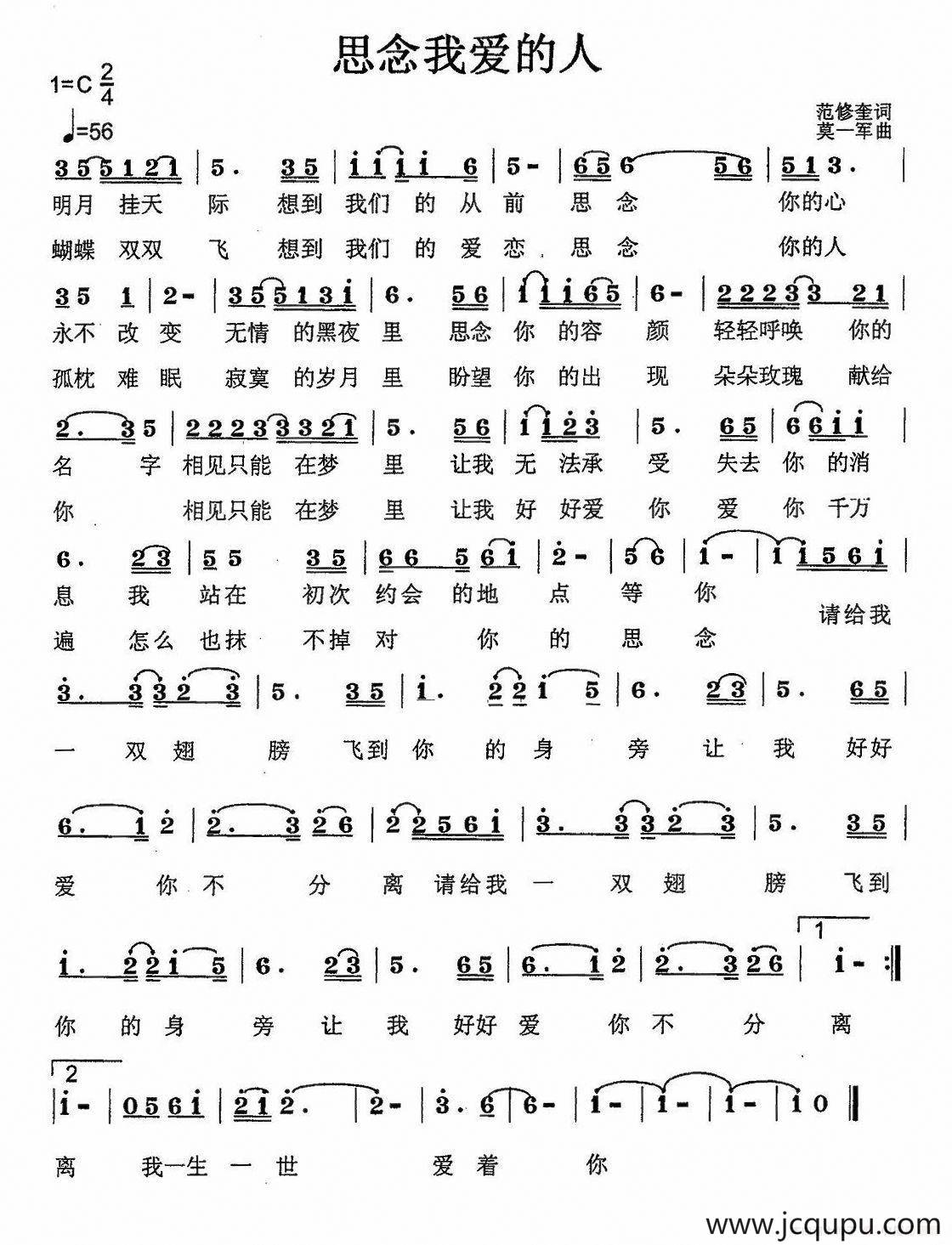 思念我爱的人（范修奎词 莫一军曲）简谱