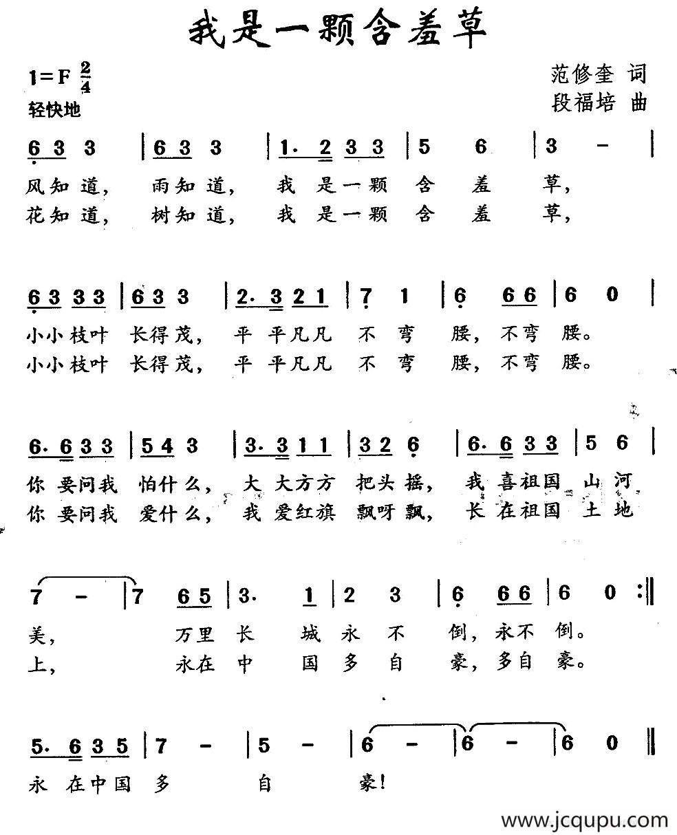 我是一颗含羞草简谱
