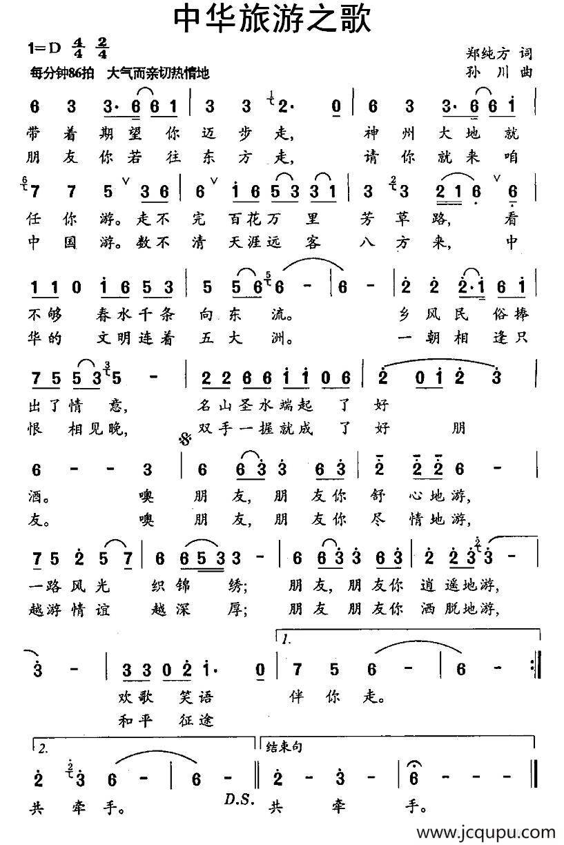 中华旅游之歌简谱