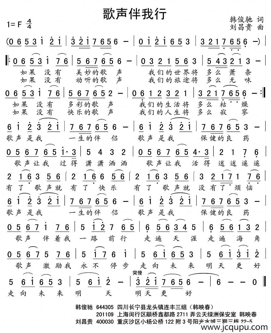 歌声伴我行简谱