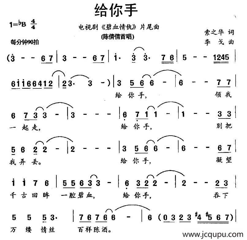 给你手（电视剧《碧血情仇》片尾曲）简谱