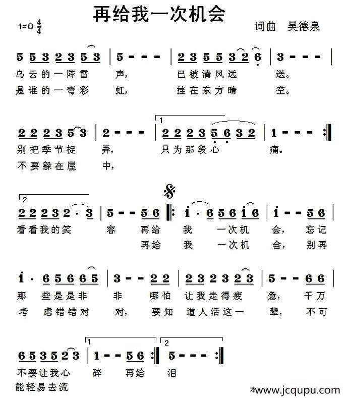再给我一次机会简谱