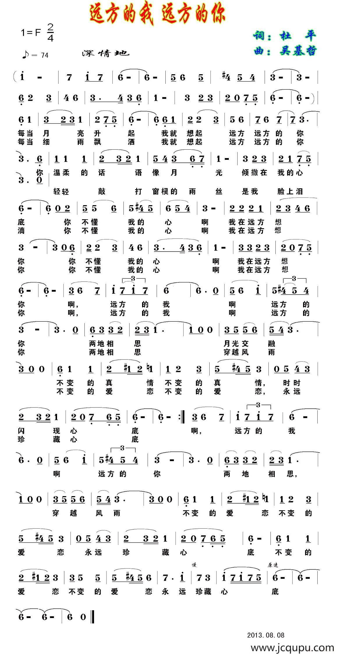 远方的我 远方的你简谱