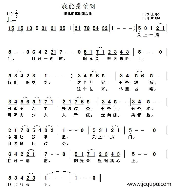 我能感觉到简谱