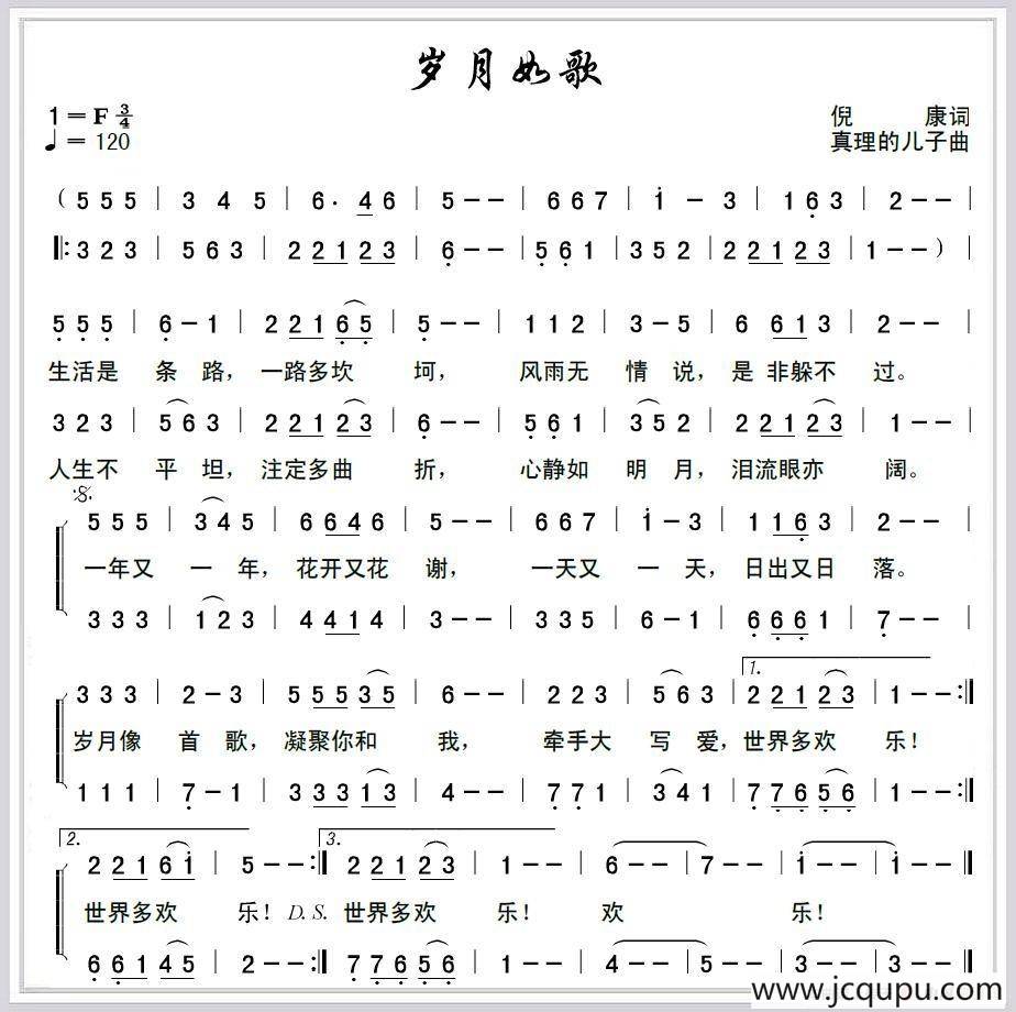 岁月如歌（倪康词 真理的儿子曲）简谱