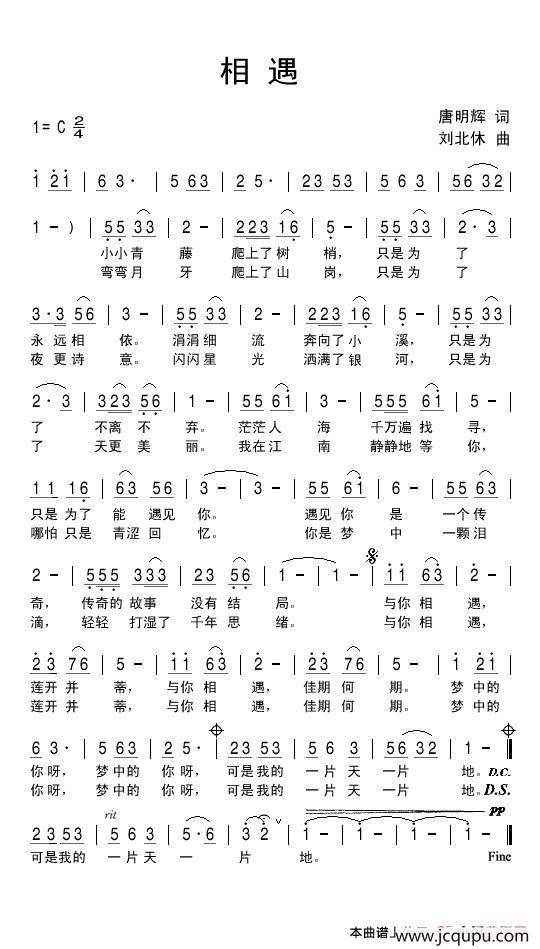 相遇（唐明辉词 刘北休曲）简谱