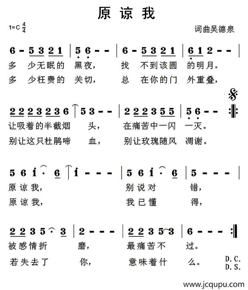 原谅我（吴德泉 词曲）简谱