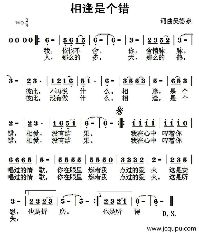 相逢是个错简谱