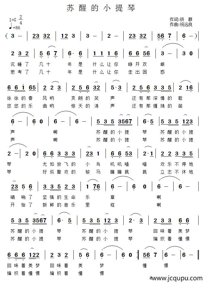 苏醒的小提琴简谱