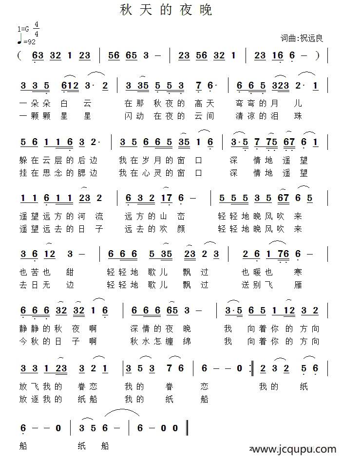 秋天的夜晚简谱