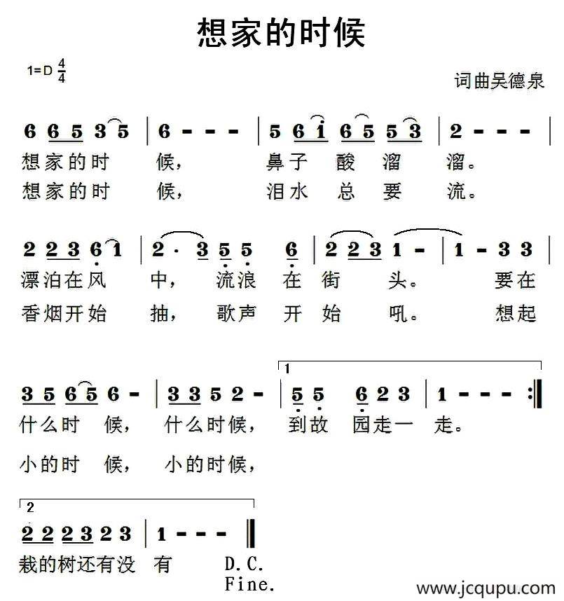 想家的时候（吴德泉词曲）简谱