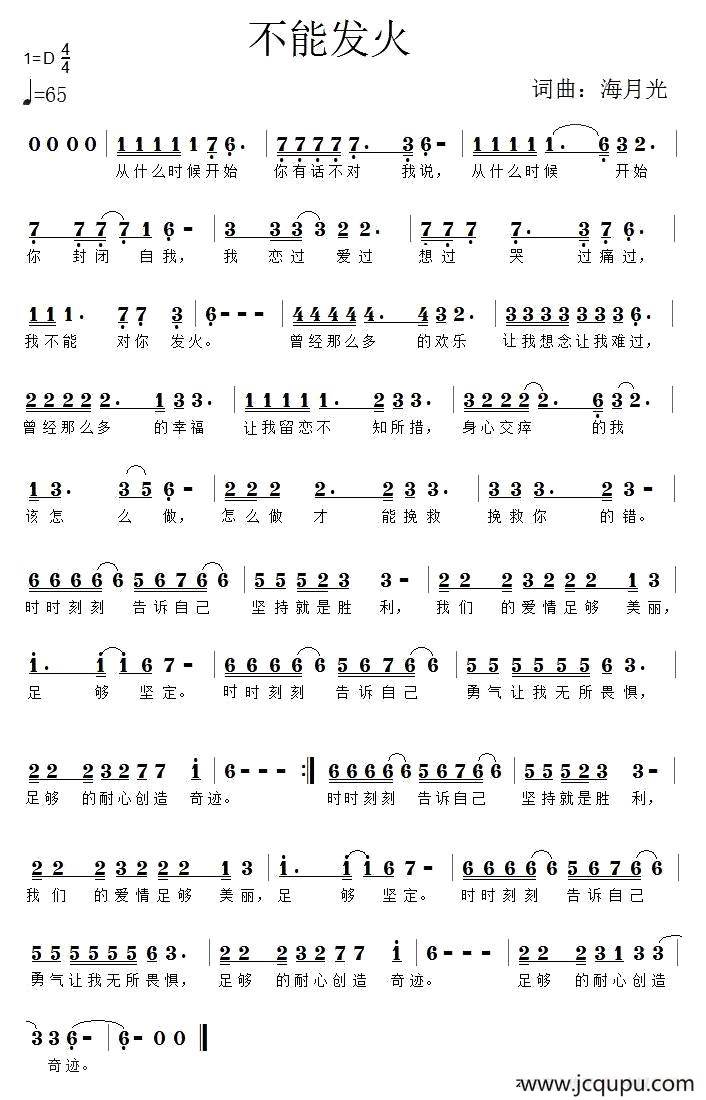 不能发火简谱