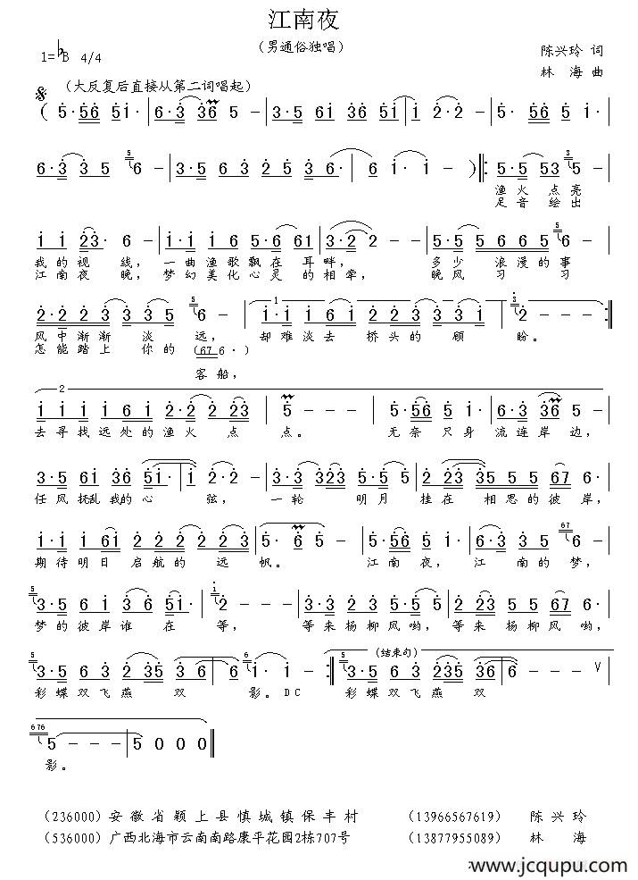 江南夜（陈兴玲词 林海 曲）简谱