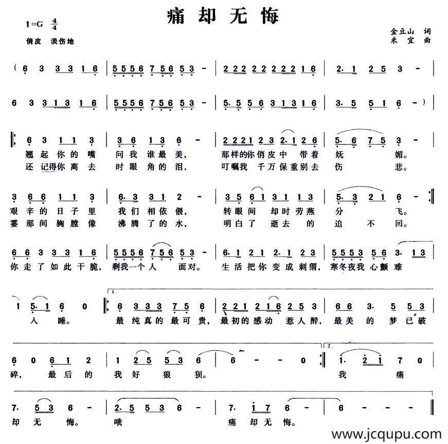 痛却无悔简谱