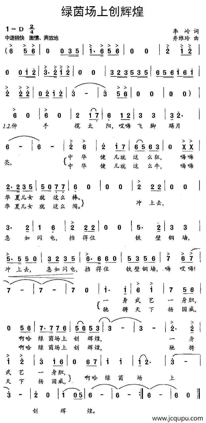 绿茵场上创辉煌简谱