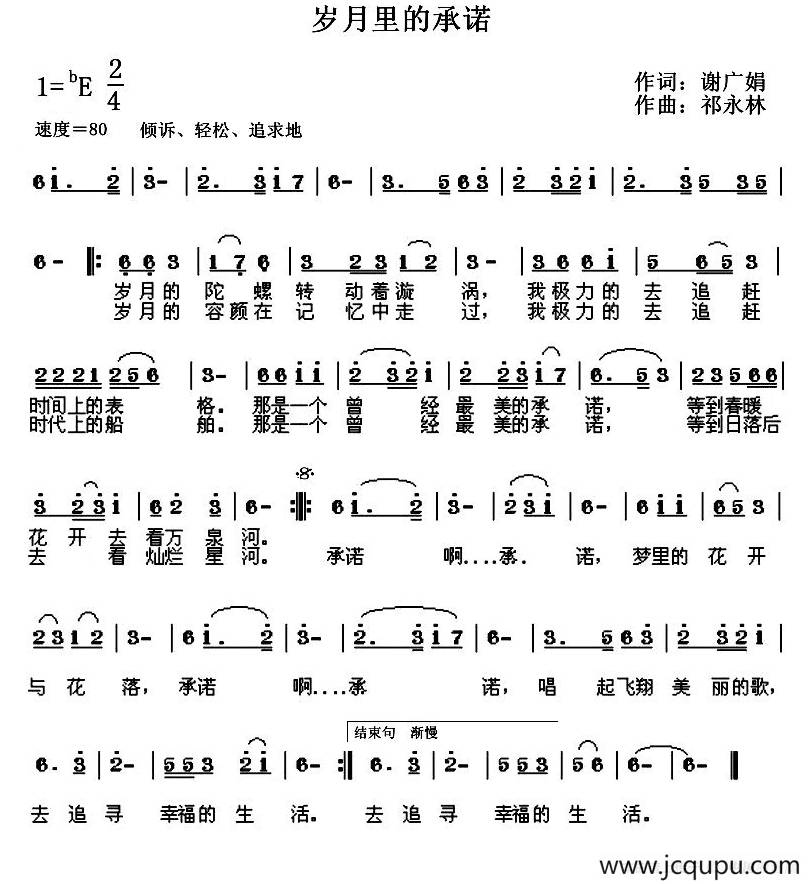 岁月里的承诺简谱