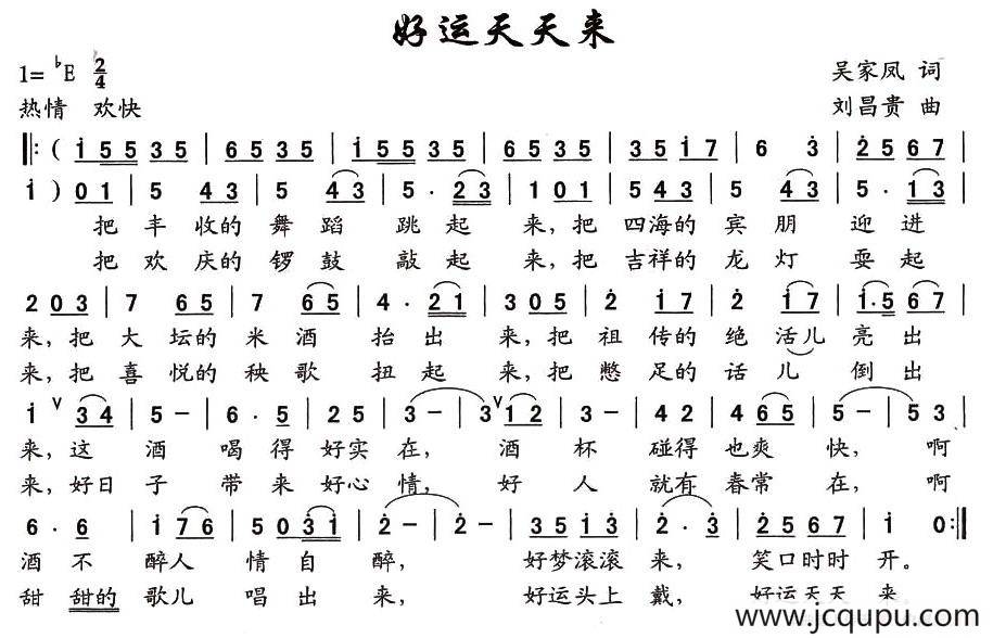 好运天天来简谱