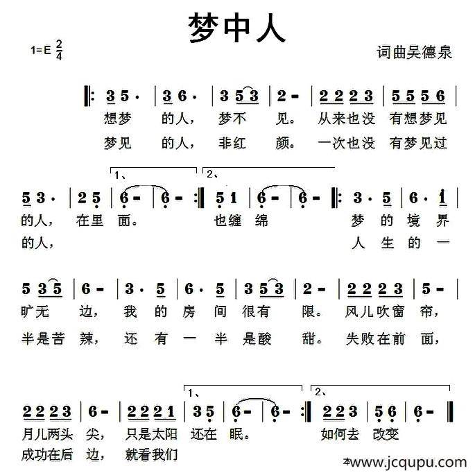 梦中人（吴德泉 词曲）简谱