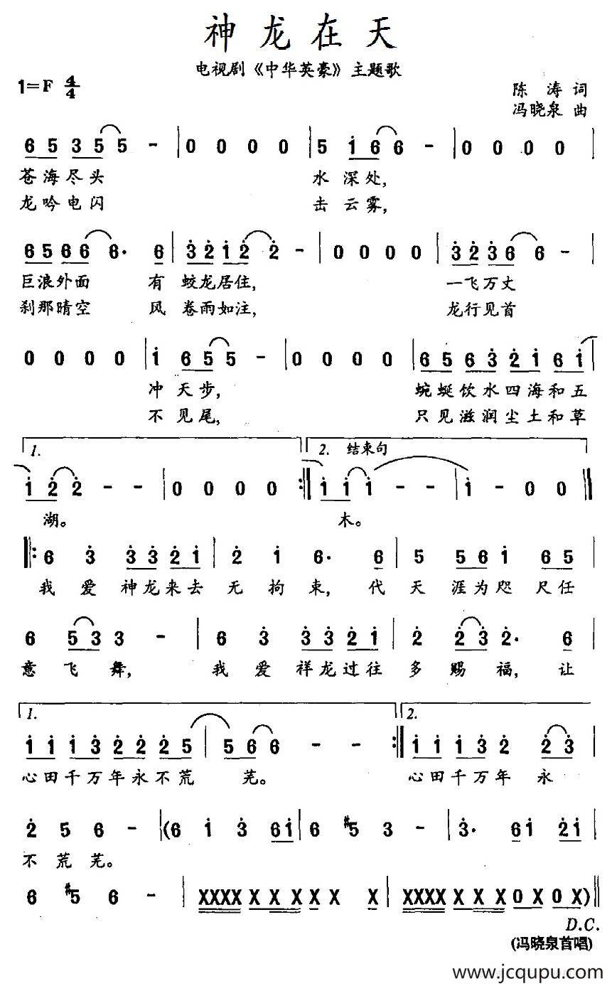 神龙在天（电视剧《中华英豪》主题歌）简谱