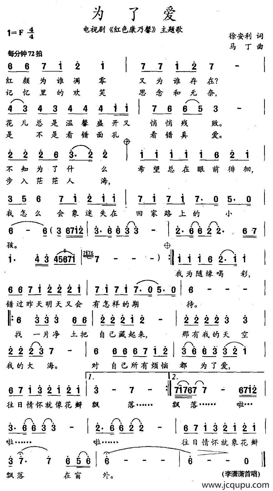 为了爱（电视剧《红色康乃馨》主题歌）简谱