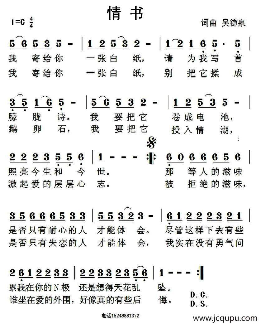 情书（吴德泉 词曲）简谱