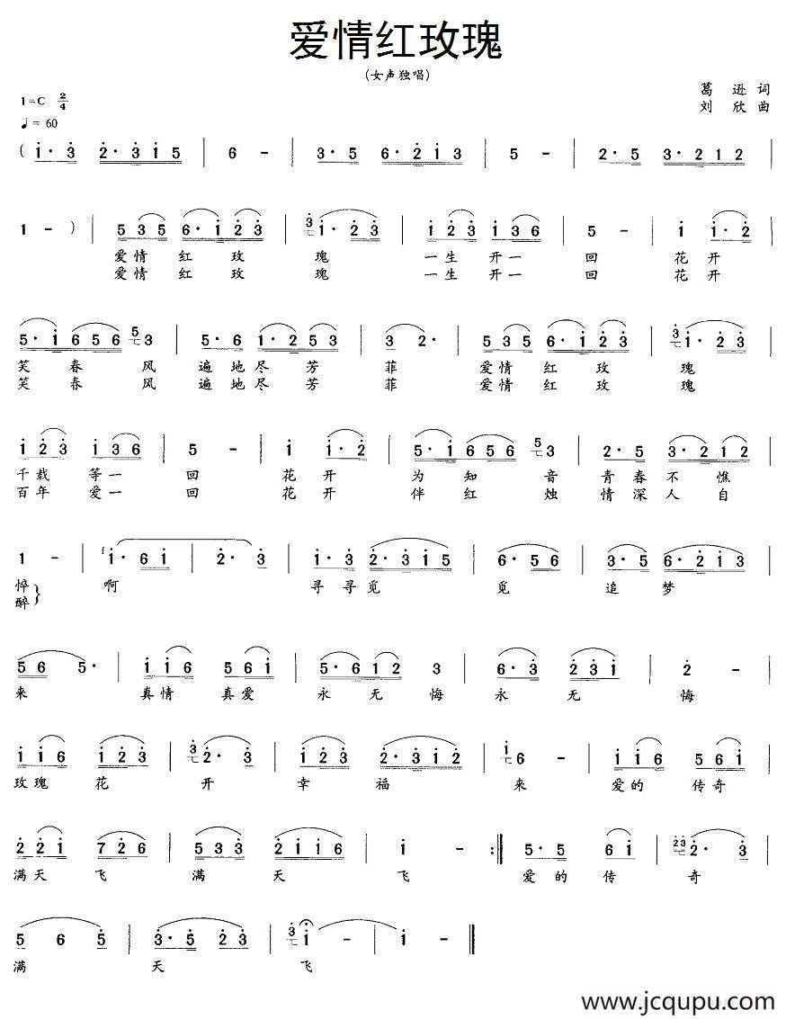 爱情红玫瑰简谱