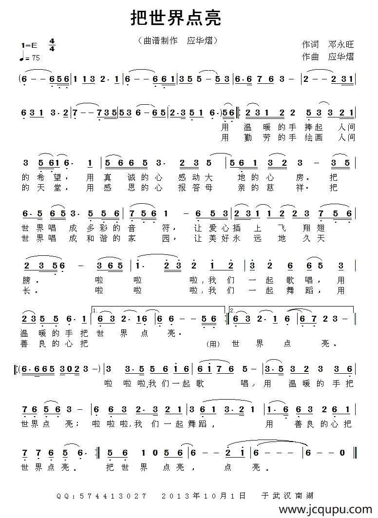 把世界点亮简谱