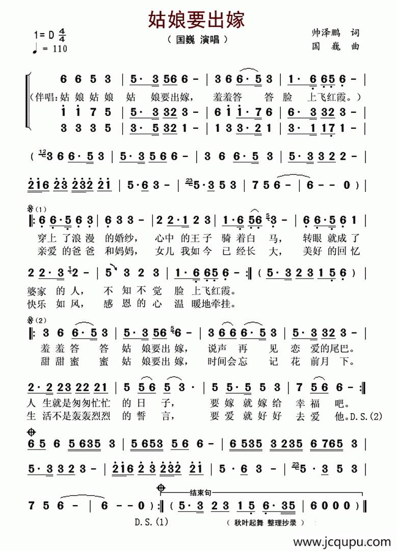 姑娘要出嫁简谱