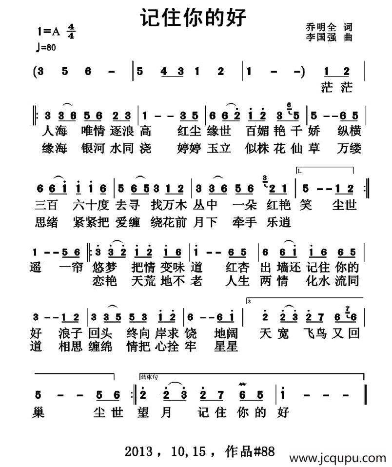 记住你的好简谱